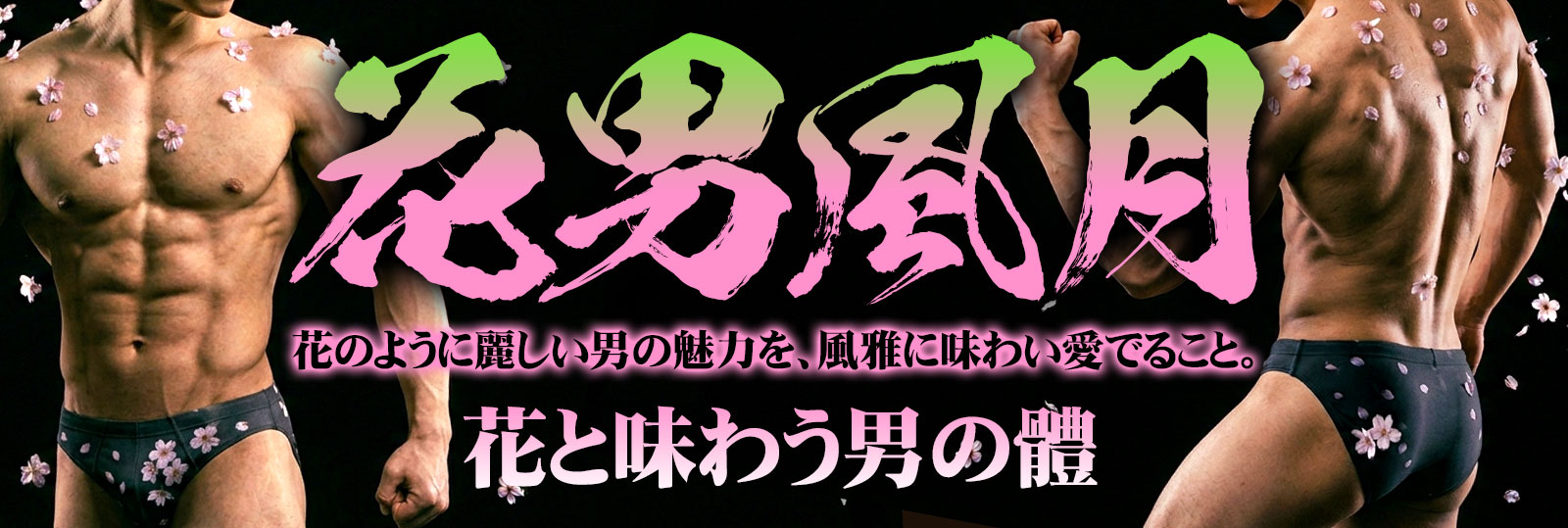 ゲイマッサージ 東京 新宿 Namwa 予約