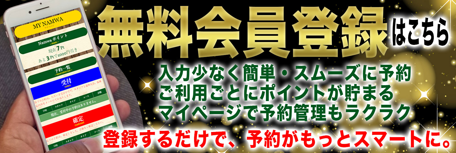 ゲイマッサージ 東京 新宿 Namwa 会員登録